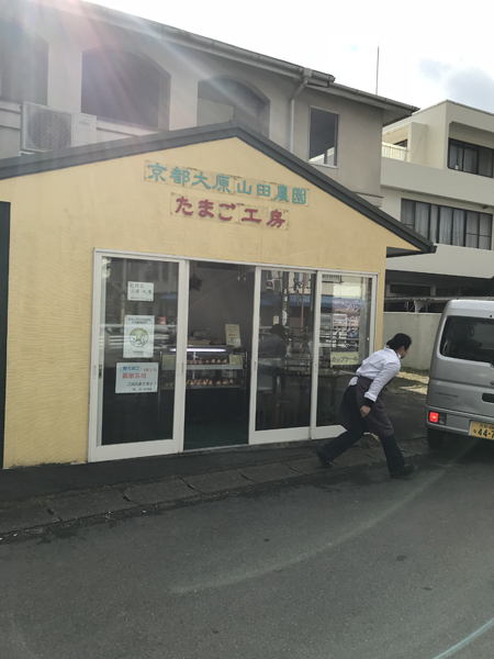 京都大原山田農園たまご工房