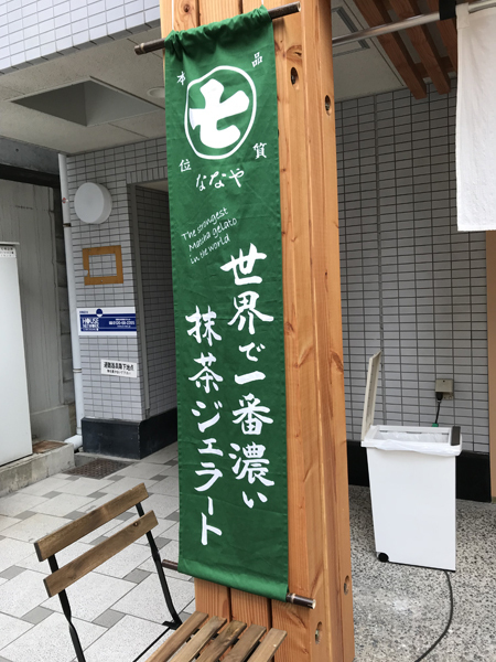 ななや003.jpg