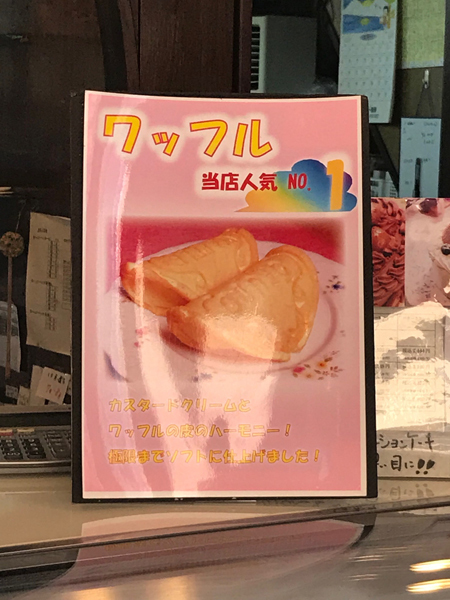 欧風堂ワッフル003.jpg